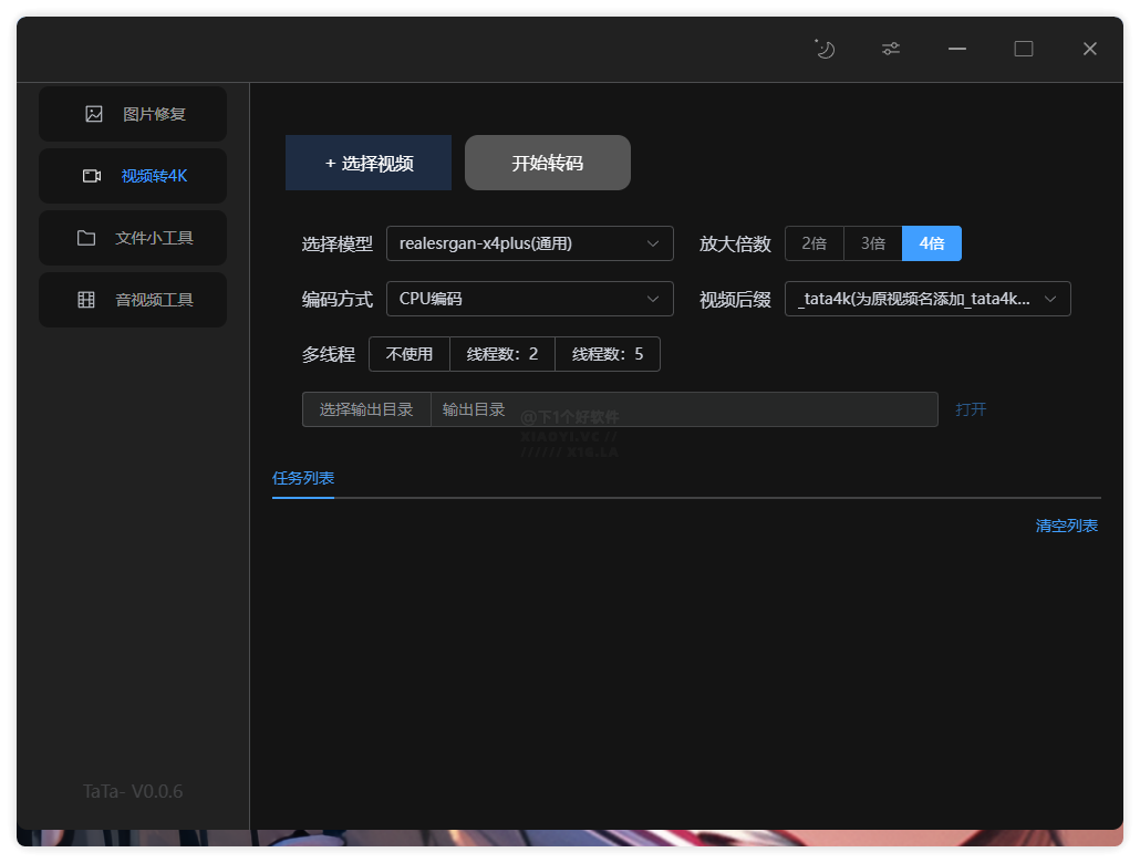 1731076194972209.png TaTa - 图片和视频高清修复工具 / 音频提取