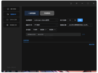 TaTa – 图片和视频高清修复工具 / 音频提取