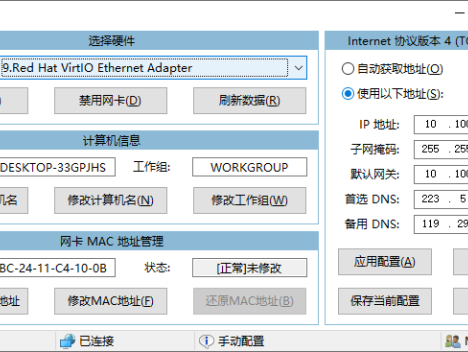 IP地址修改器 5.0 重制版