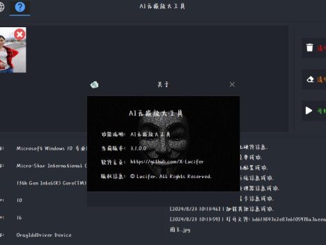 AI无损放大工具 AI lossless zoomer 3.1.0.0