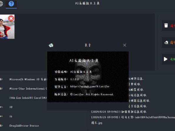 AI无损放大工具 AI lossless zoomer 3.1.0.0