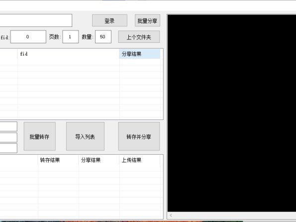 夸克网盘批量转存分享查询软件