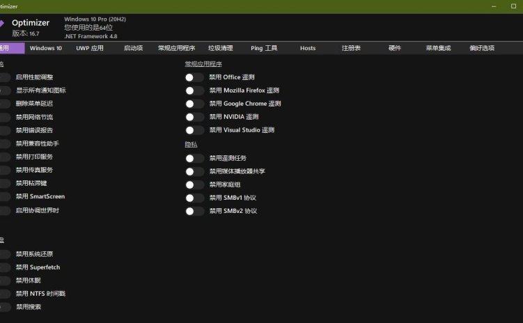 Windows 10/11 系统优化工具 Optimizer 16.7