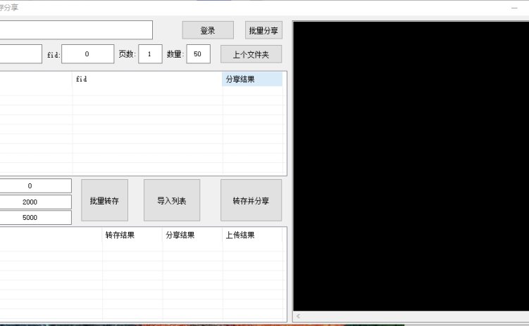 夸克网盘批量转存分享查询软件
